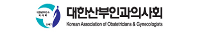 대한산부인과의사회 추천